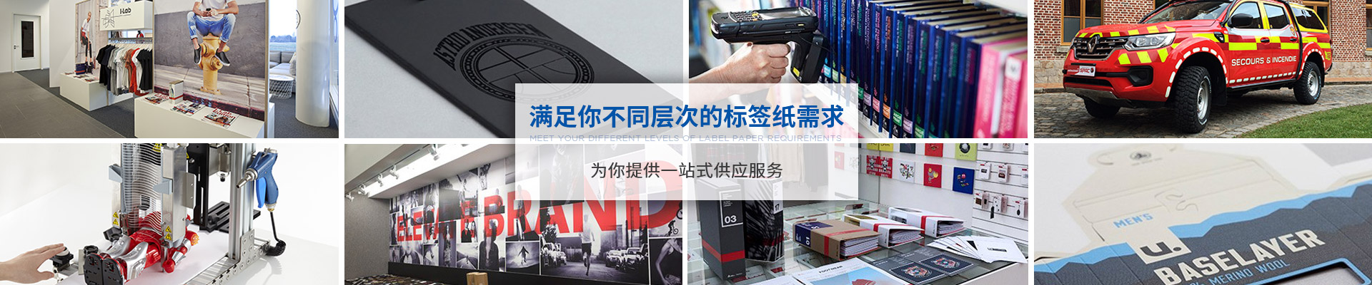 賽諾膠粘-滿足你不同層次的標(biāo)簽紙需求，為你提供一站式供應(yīng)服務(wù)